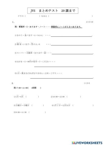 第２０課まで　テスト