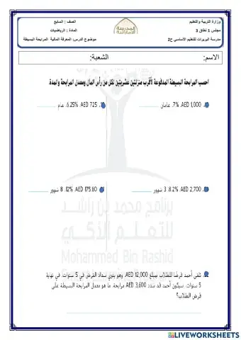 المعرفة المالية المرابحة البسيطة