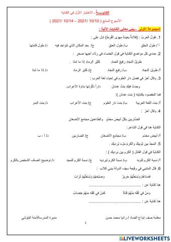 الاختبار الأول حول الكناية