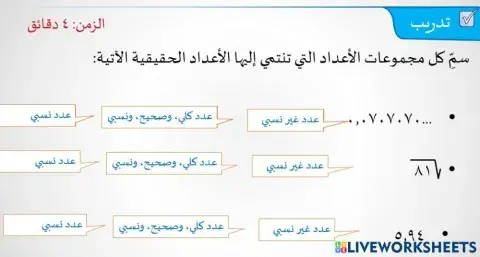 الاعداد الصحيحة