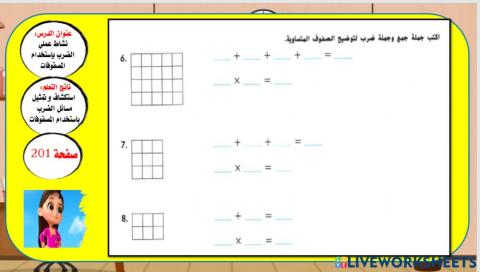 الضرب باستخدام المصفوفات المستوى2