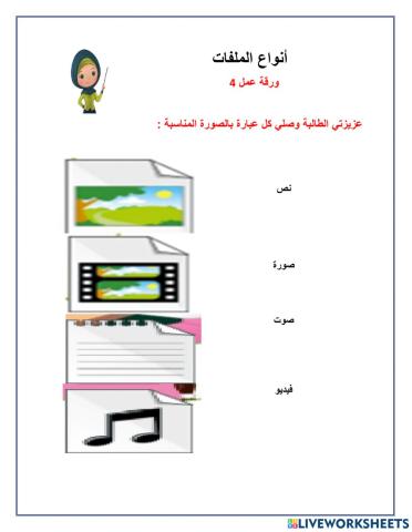 انواع الملفات