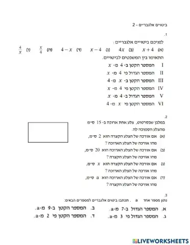 ביטויים אלגבריים - 2