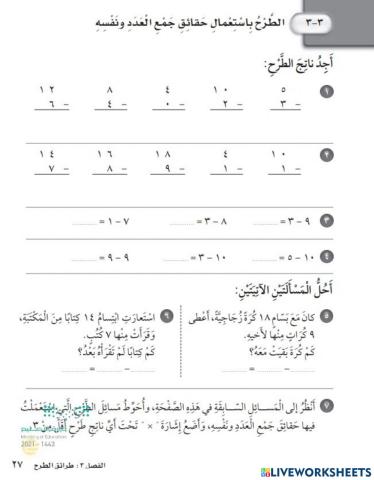الطرح باستعمال حقائق جمع العدد ونفسه