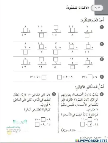 الأعداد المفقودة