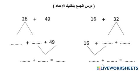 تفكيك الاعداد للجمع