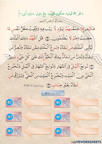 Surah Ali Imran ayat 25-27