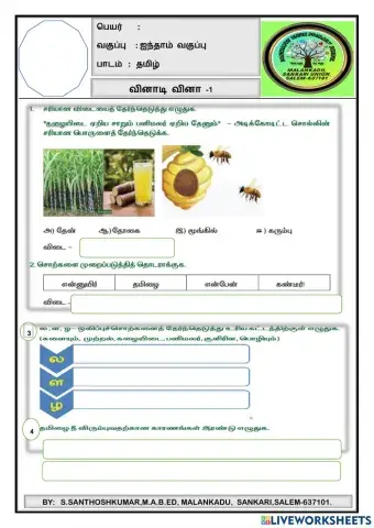 தமிழ்-quiz -1
