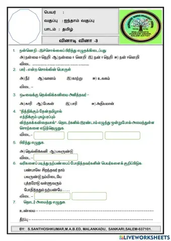 V-தமிழ் - quiz-3