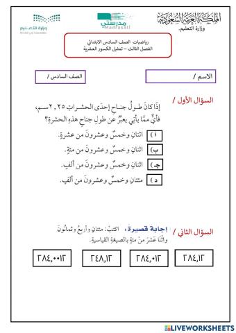 تمثيل الكسور العشرية