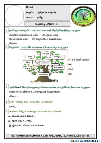 V -தமிழ் -quiz-5