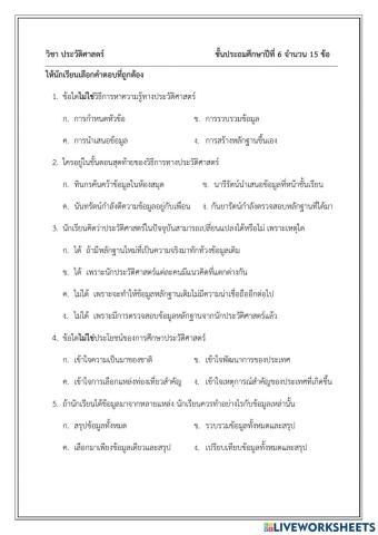 แบบทดสอบประวัติศาสตร์