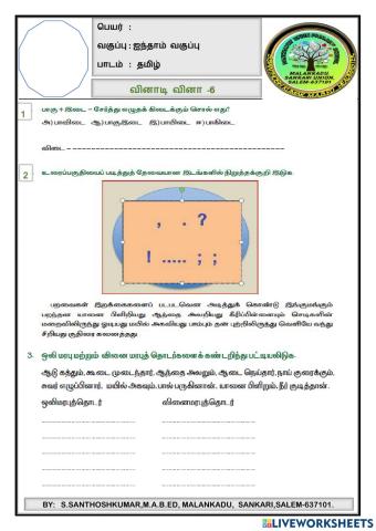 V-tamil-quiz-6