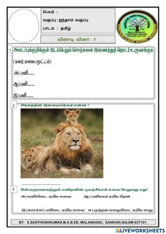 V-tamil-quiz-7