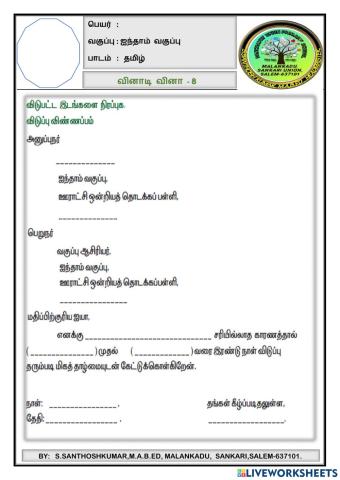 V-tamil-quiz-8