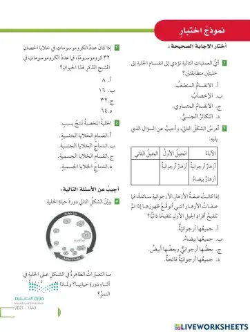 نموذج اختبار الوراثة والصفات