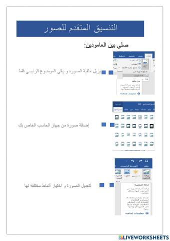 التنسيق المتقدم للصور مهارات رقمية خامس