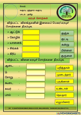 V-tamil-quiz-11