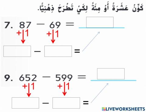 الطرح ذهنيا 2