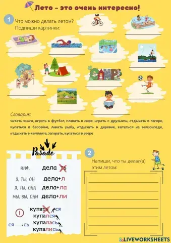 Лето - это очень интересно!