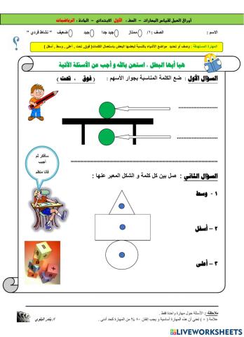 اعلى اسفل وسط