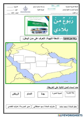 التعرف على أماكن مدن المملكة العربية السعودية