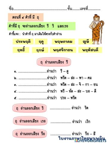 ใบงาน ฤ ฤา
