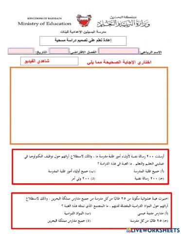 دراسة مسحية