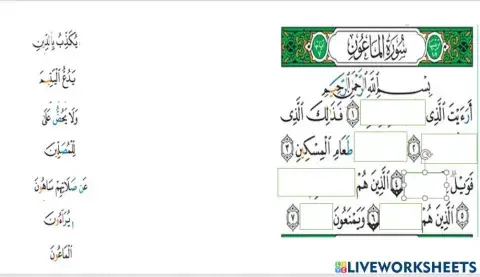 سورة الماعون