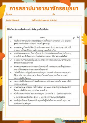 การสถาปนาอาณาจักรอยุธยา