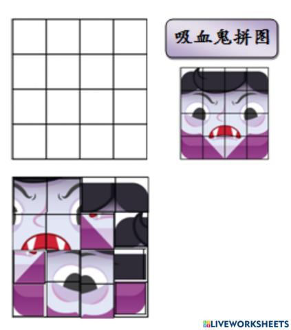 吸血鬼拼图