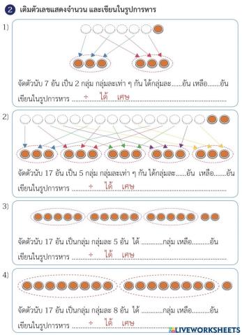 การหารลงตัวและไม่ลงตัว