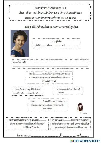 บุคคลสำคัญ สมเด็จพระเจ้าพี่นางเธอ