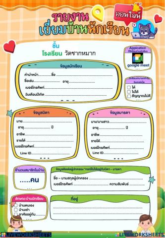 รายงานการเยี่ยมบ้าน