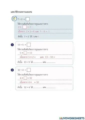 การหาผลหารและเศษ