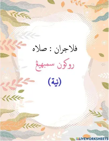 Rukun Sembahyang - Niat