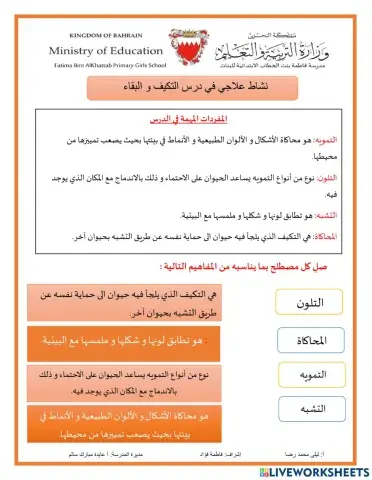 درس التكيف و البقاء