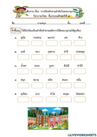 การใช้พจนานุกรม ป.4