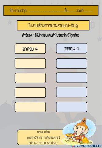 ศาสนาพราหมณ์-ฮินดู