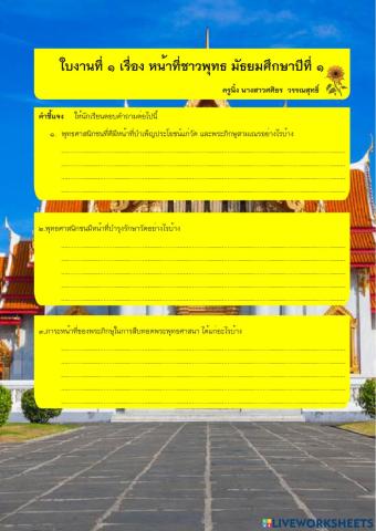 1-11-64หน้าที่ชาวพุทธ