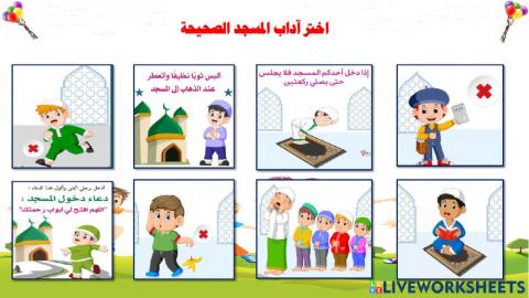 آداب المسجد