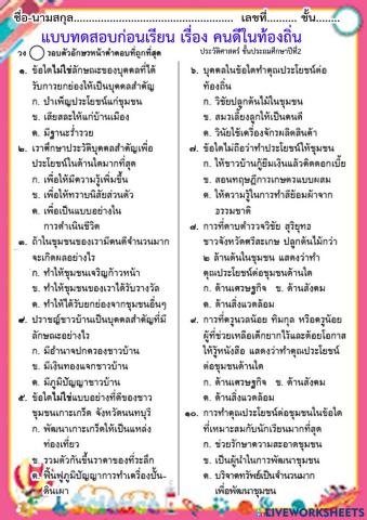 คนดีในท้องถิ่น