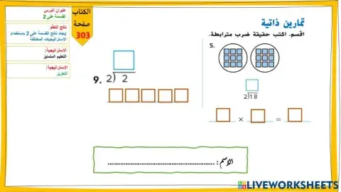 القسمة على 2 الجزءالثاني