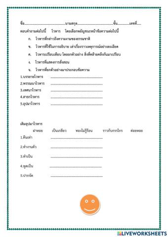 ใบงานโวหาร