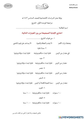 الصف السادس مراجعه 