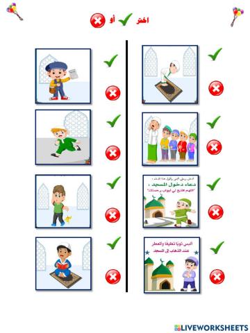 آداب المسجد 2