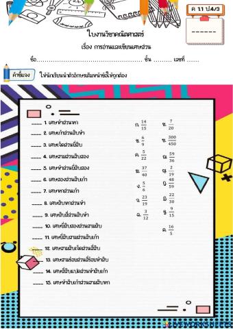 ความหมายเศษส่วน
