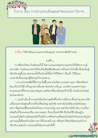 ประเมินความถูกต้อง