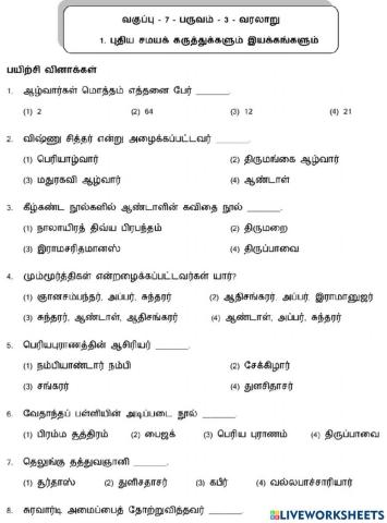 7. புதிய சமயக் கருத்துக்களும் இயக்கங்களும்-1