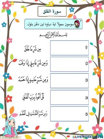 Latihan Surah Al-Falaq